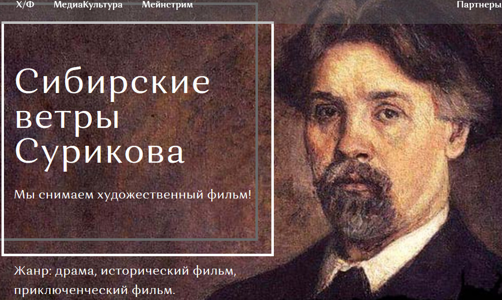 Сибирские_ветры_Сурикова.jpg