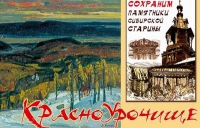 Сайт Общественного Совета по сохранению красноярского наследия