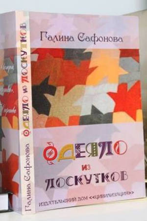 Из книги Лоскутки (из крестьянского детства)